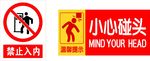 小心碰头