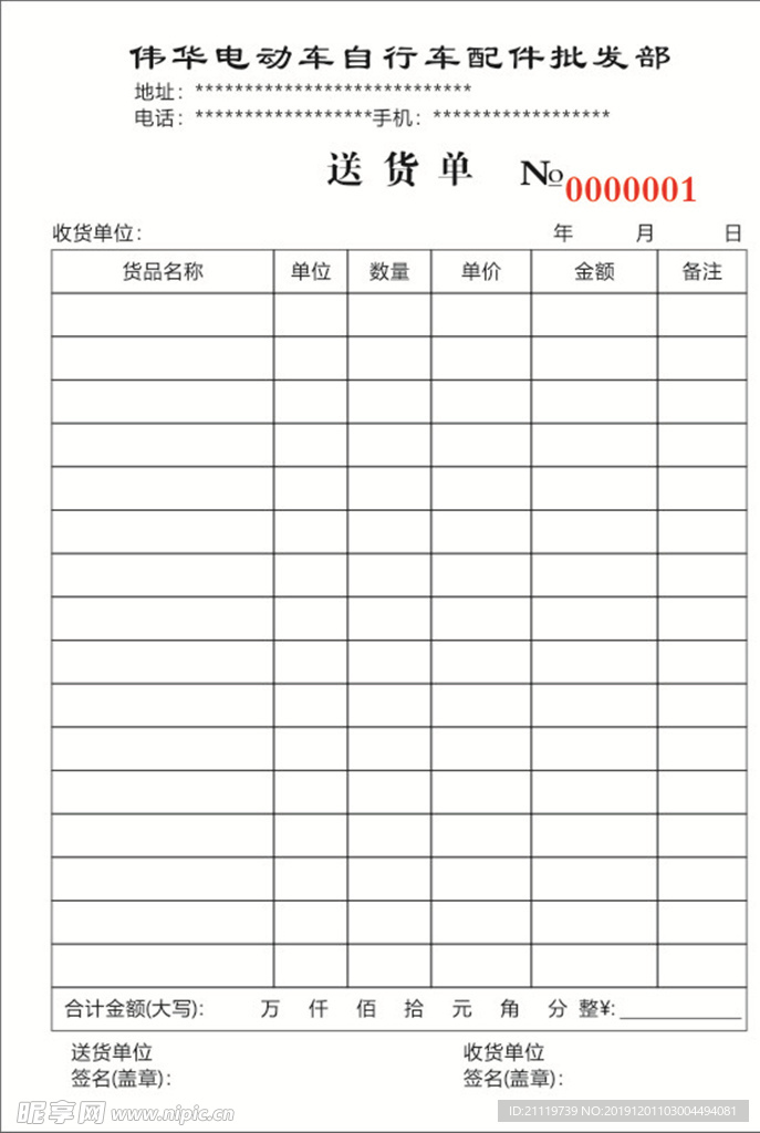 伟华