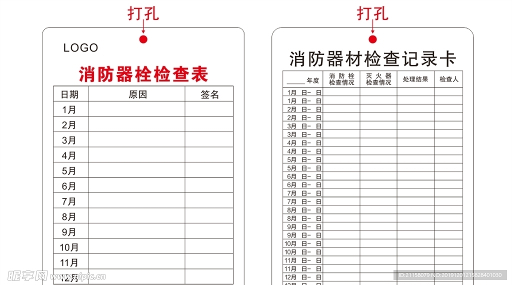 消防器栓登记卡  器材检查卡