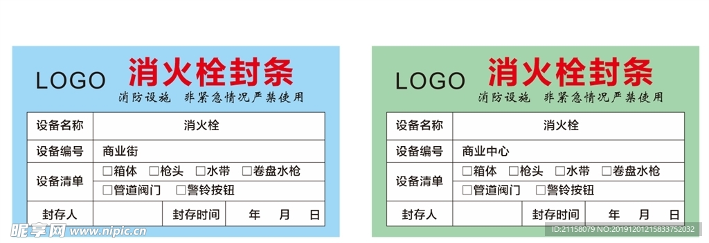 消防栓封条 消防设施