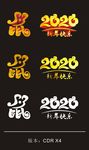 2020年