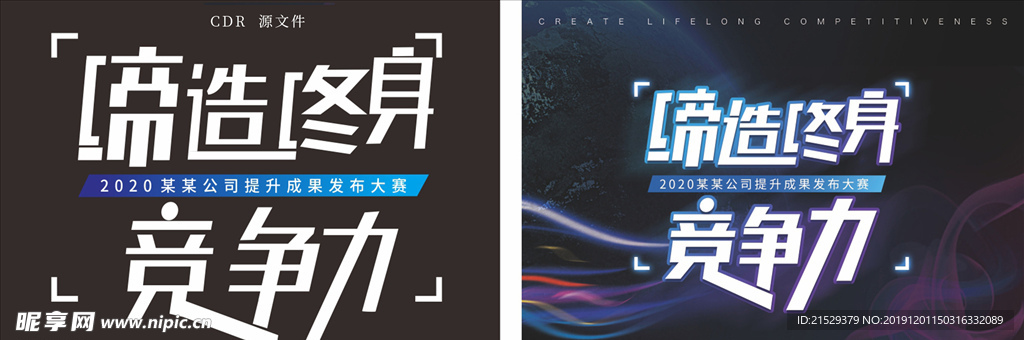 竟争力