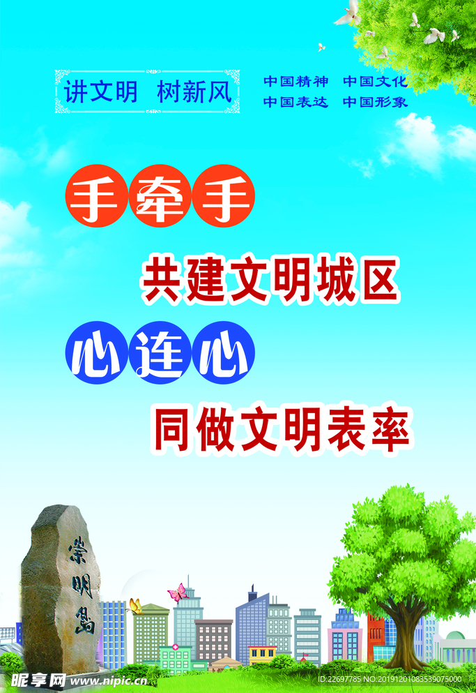 讲文明树新风