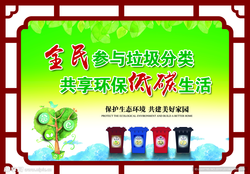 环保生活