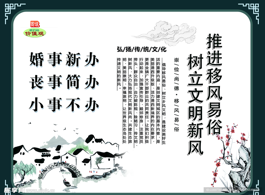 移风易俗
