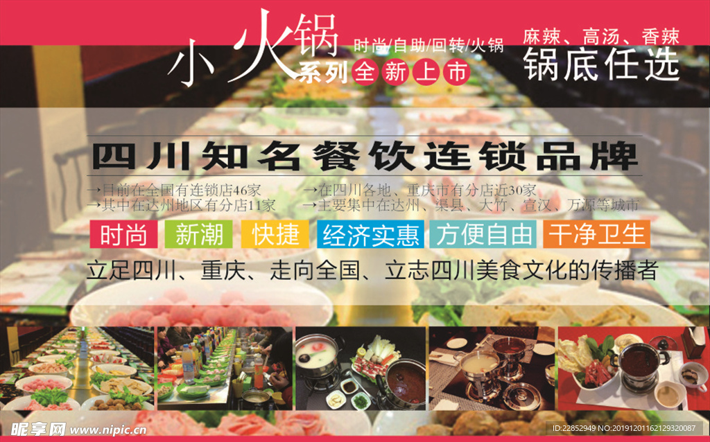火锅