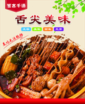 麻辣烫 关东煮