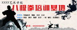 中国武术培训展板