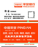 平安名片