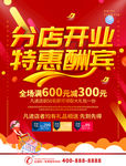 开业促销海报素材