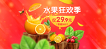 水果狂欢