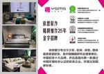 家居海报  依思蒙沙