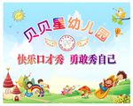 幼儿园展板