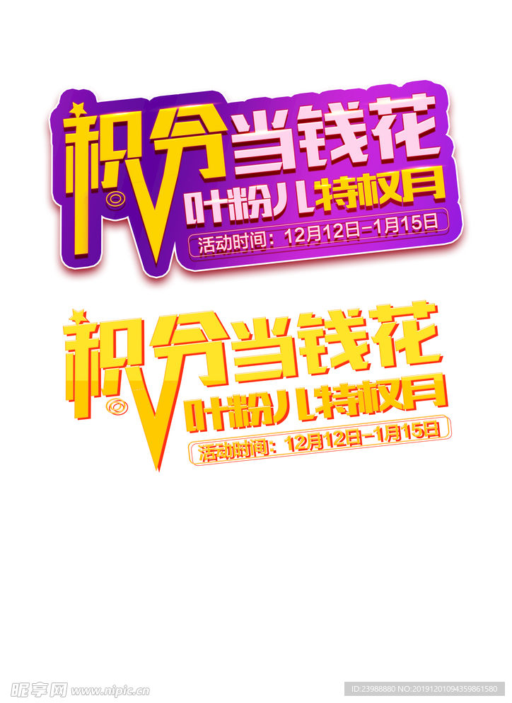 积分