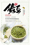 绿豆海报设计