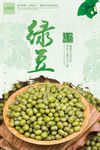 养生五谷绿豆海拔