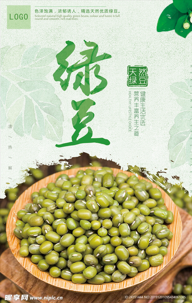 养生五谷绿豆海拔