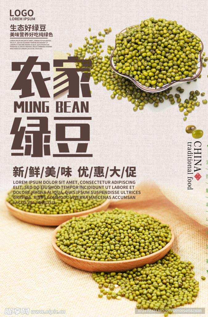 农家绿豆海报设计