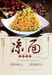 美味凉面美食海报