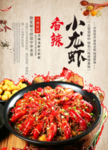 香辣小龙虾海报设计