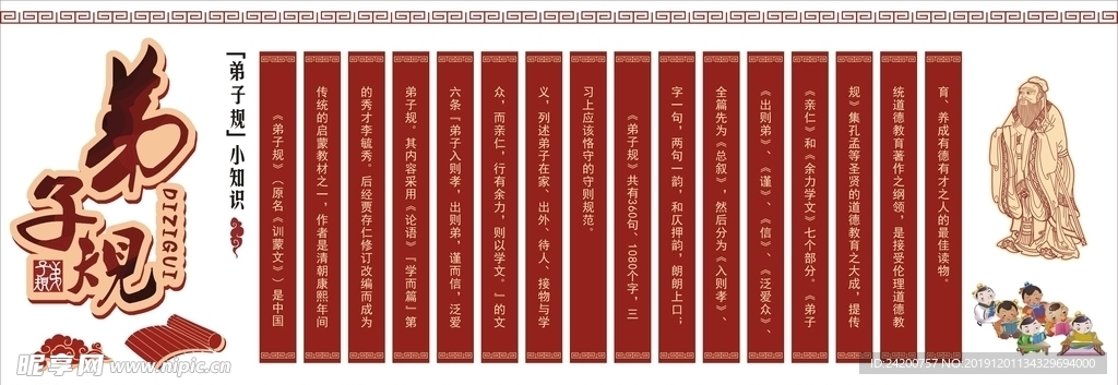弟子规文化墙
