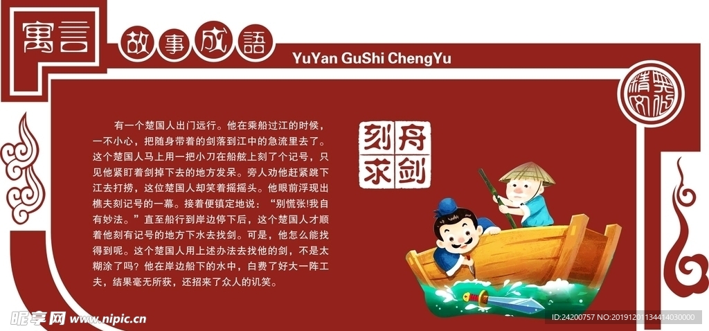 成语故事