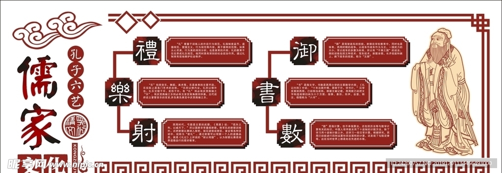 传统文化墙