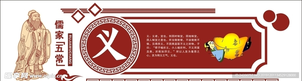传统文化墙