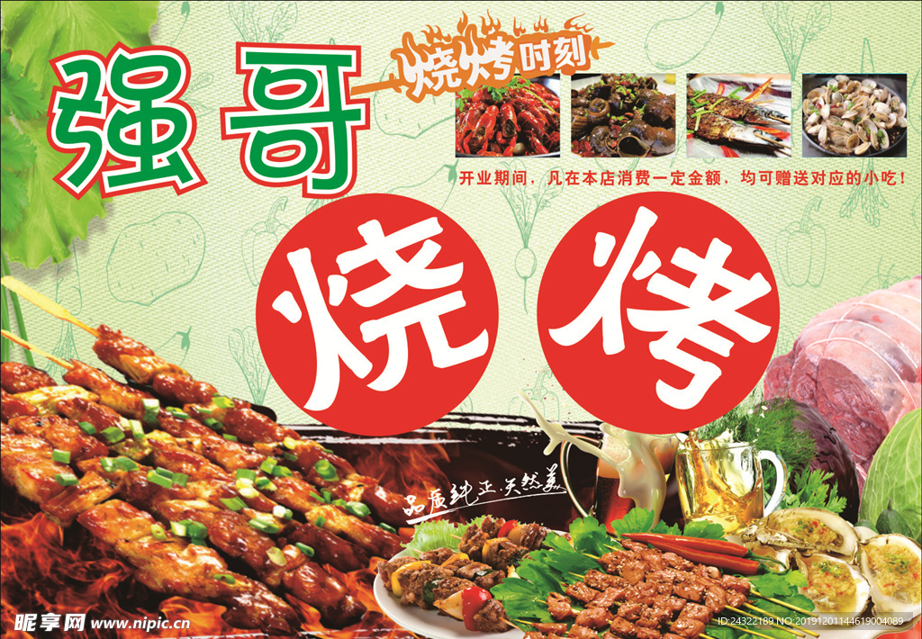 烧烤绿色海报