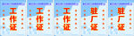 人力公司工作证