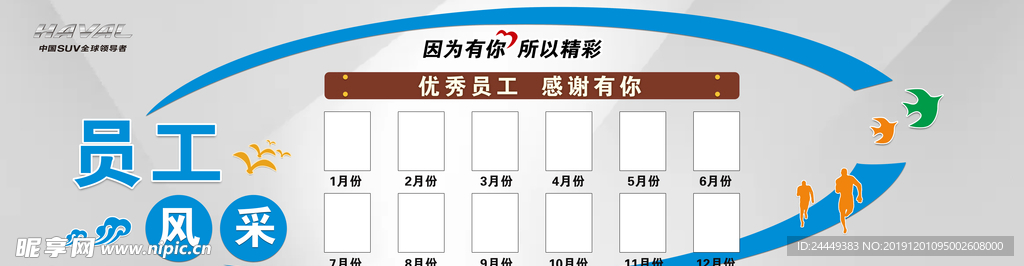优秀员工KT版