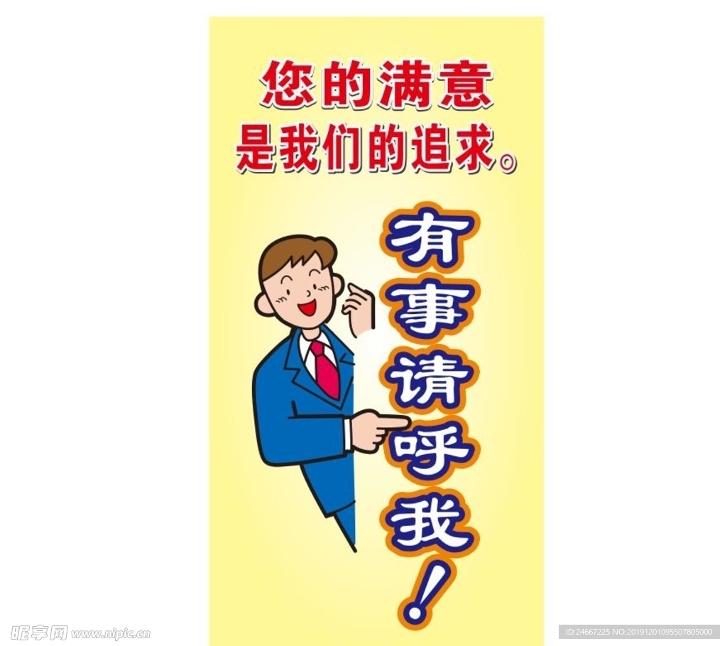 温馨提示  有事请呼我