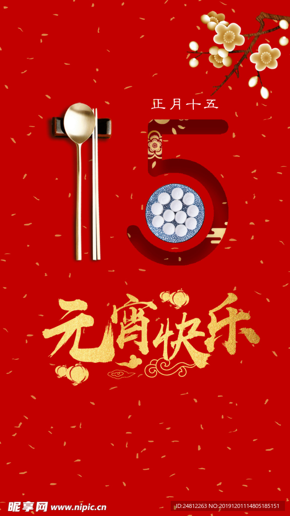 元宵节