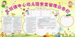 食堂公告栏