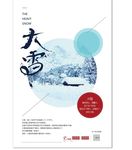 大雪  小雪 冬天 海报