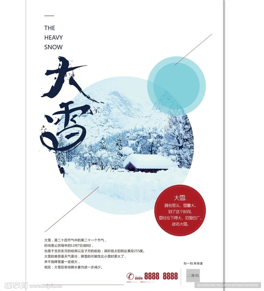 大雪  小雪 冬天 海报