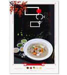 羊肉汤 牛肉面海报