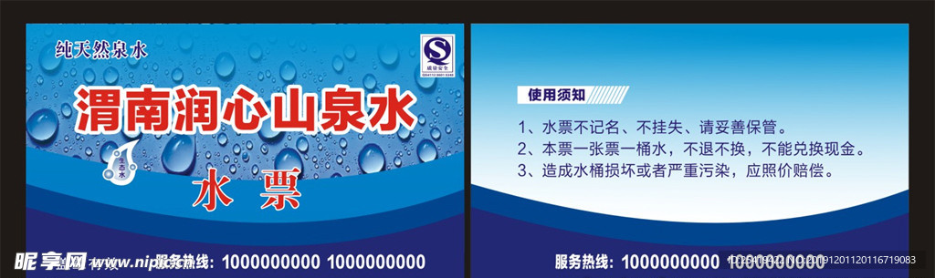 水票