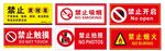 公共禁止牌