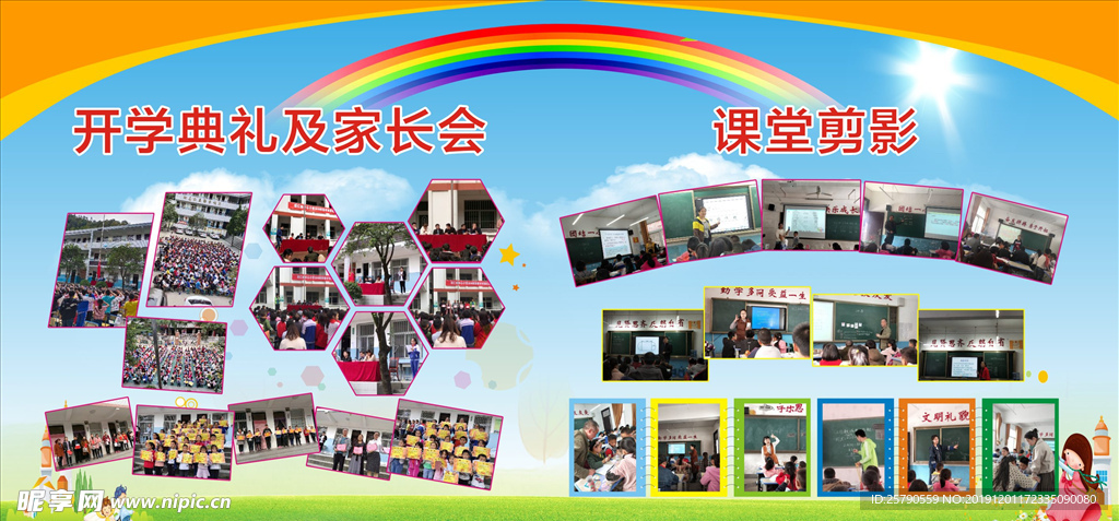 学校展板