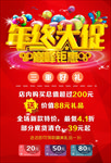 年终大促