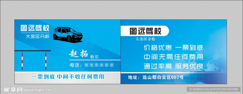 驾校名片