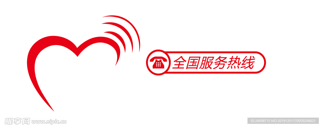 电话热线