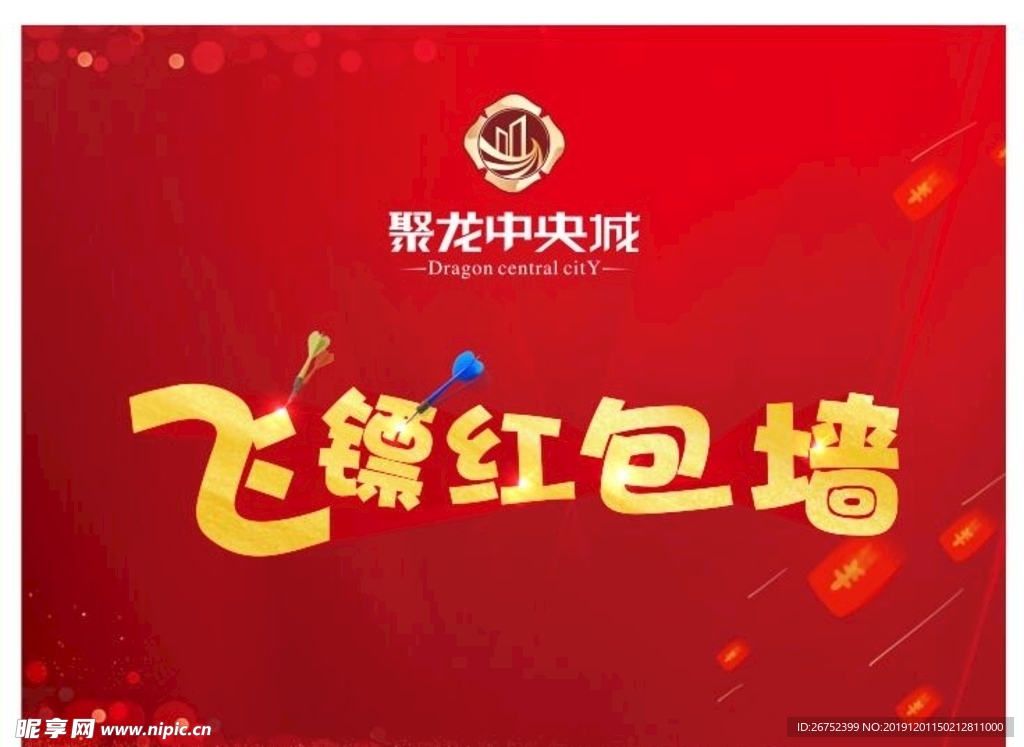 红包墙