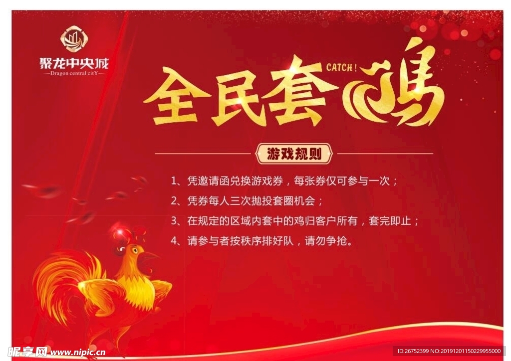 全民套鸡