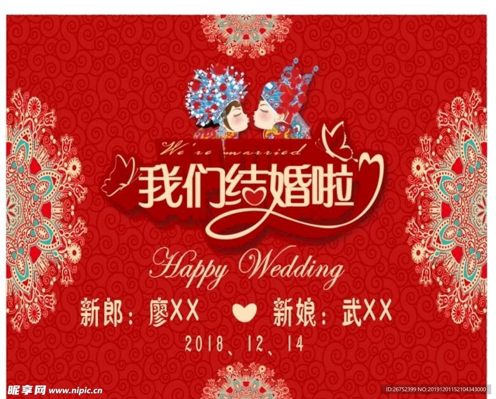 我们结婚啦