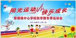 运动会背景板