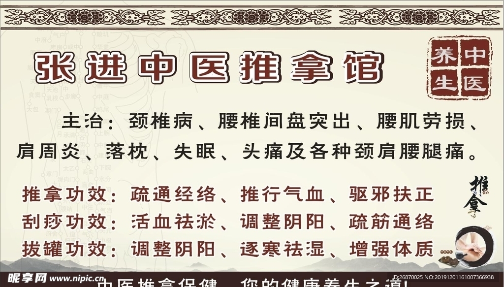 中医按摩X展架