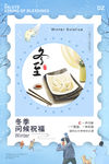 冬至