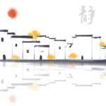 水墨画